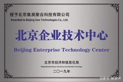 集奧聚合喜獲“北京市企業技術中心”認定，強勁實力備受認可