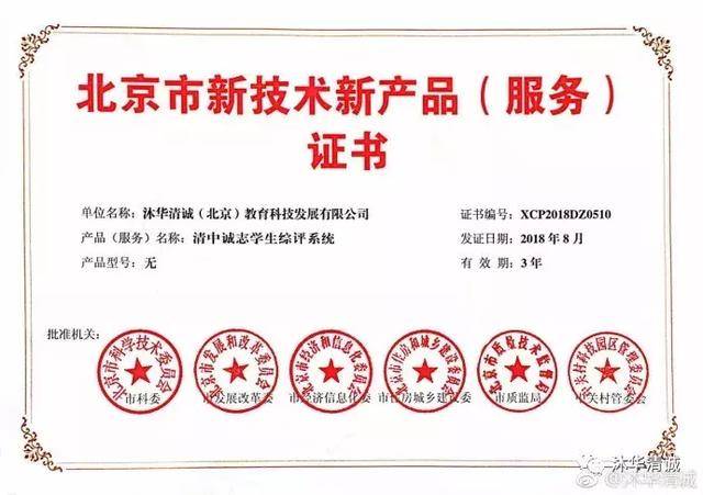 沐華清誠雙認證 科技創新驅動綠色未來，北京技術服務再添新篇章