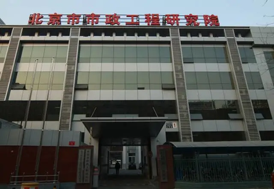 中國市政設計院有多厲害？看看這些工程設計就知道了——以北京技術服務為例