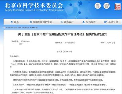 北京取消純電動車市級財政補助引熱議，市民感慨“號未排到，補助已失”