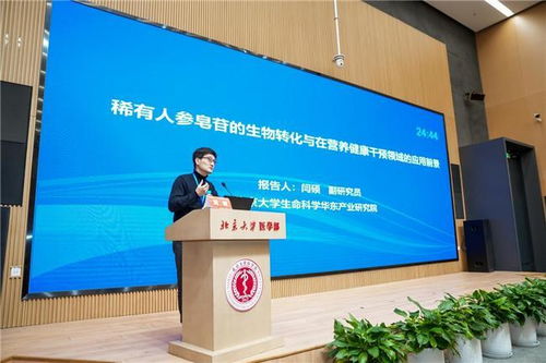 中科稀苷研究獲學(xué)界矚目，北大華東院功能食品中心成果亮相首都營(yíng)養(yǎng)學(xué)術(shù)論壇